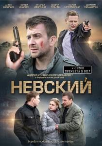 Невский 7 сериал