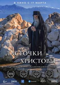 Ласточки Христовы (фильм 2022)