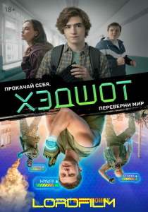 Хэдшот (сериал 2022)