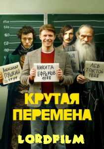 Крутая перемена (сериал 2023)