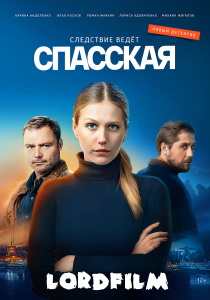 Спасская 5 сериал